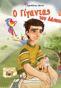 Ο γίγαντας του δάσους