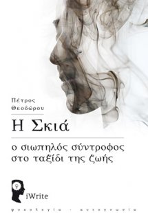 Η σκιά