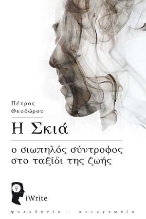 Η σκιά