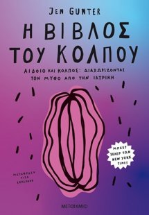 Η βίβλος του κόλπου