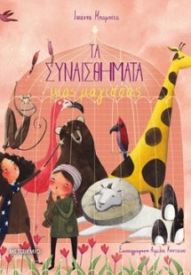 Τα συναισθήματα μιας μάγισσας
