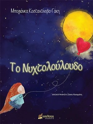 Το νυχτολούλουδο