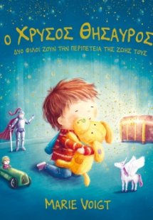 Ο χρυσός θησαυρός