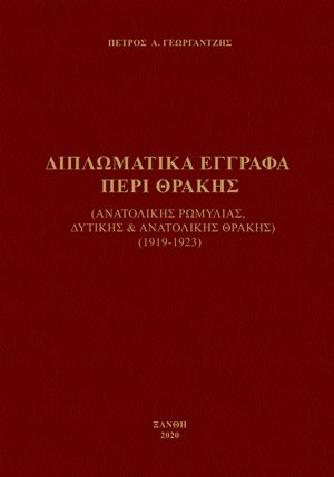 Διπλωματικά έγγραφα περί Θράκης
