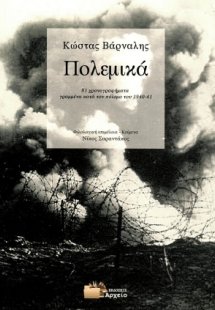 Πολεμικά