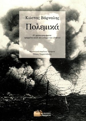 Πολεμικά