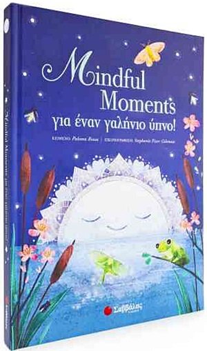 Mindful Moments για έναν γαλήνιο ύπνο!