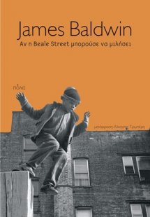 Αν η Beale Street μπορούσε να μιλήσει