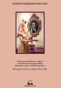 Ενδυματολογικός κώδικας των ηρώων στο παιδικό εικονογρα...