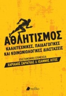 Αθλητισμός