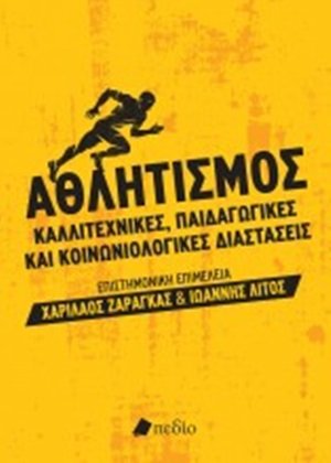 Αθλητισμός