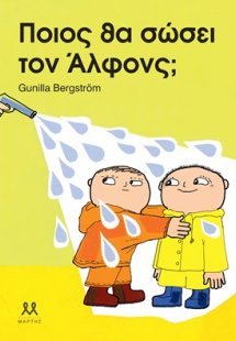 Ποιος θα σώσει τον Άλφονς;