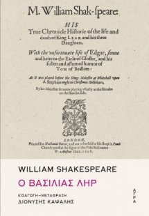 Ο βασιλιάς Ληρ