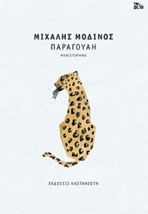 Παραγουάη