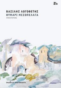 Θυμάρι μεσοπέλαγα