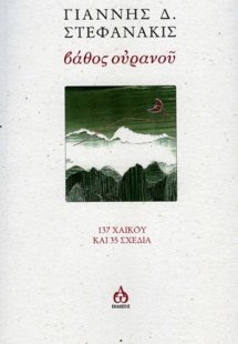 Βάθος ουρανού