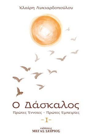 Ο δάσκαλος