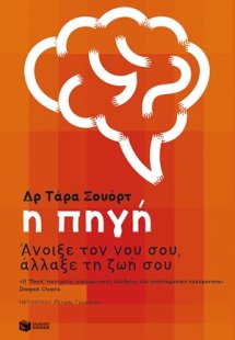 Η πηγή