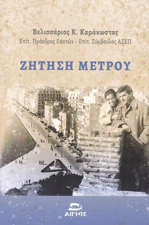 Ζήτηση μέτρου