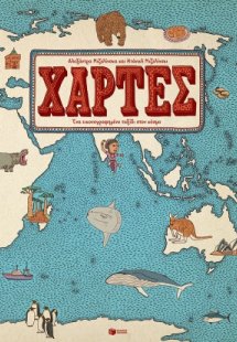 Χάρτες