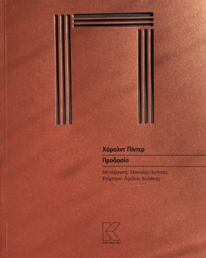 Προδοσία