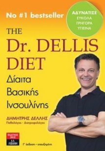 The Dr. Dellis Diet: Δίαιτα βασικής ινσουλίνης