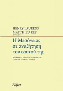 Η Μεσόγειος σε αναζήτηση του εαυτού της