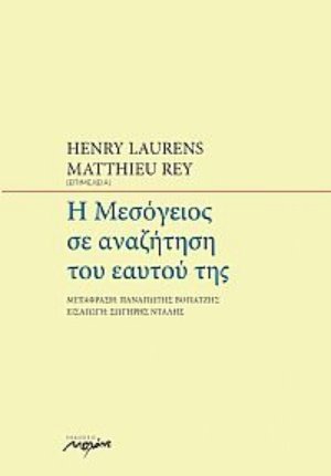 Η Μεσόγειος σε αναζήτηση του εαυτού της