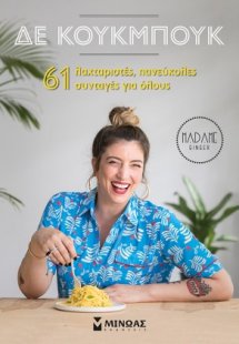 Δε κούκμπουκ