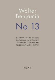 Νο 13