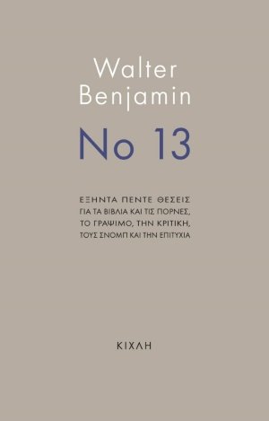 Νο 13