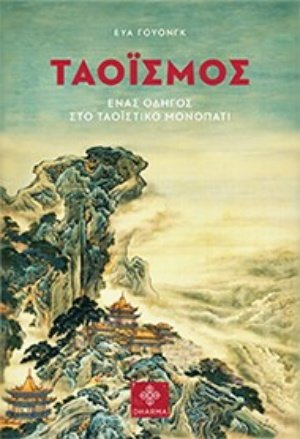 Ταοϊσμός