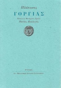 Γοργίας