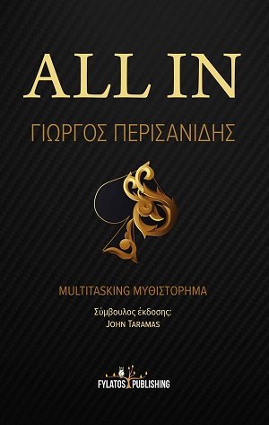 All in : multitasking μυθιστόρημα