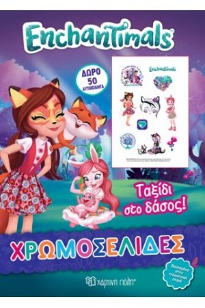 Enchantimals: Ταξίδι στο Δάσος