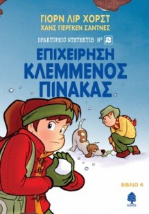 Επιχείρηση Κλεμμένος πίνακας