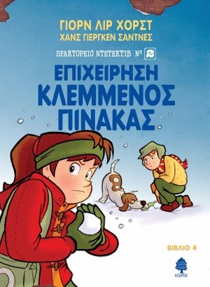 Επιχείρηση Κλεμμένος πίνακας