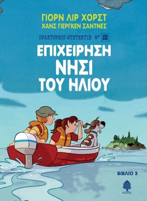 Επιχείρηση Νησί του ήλιου