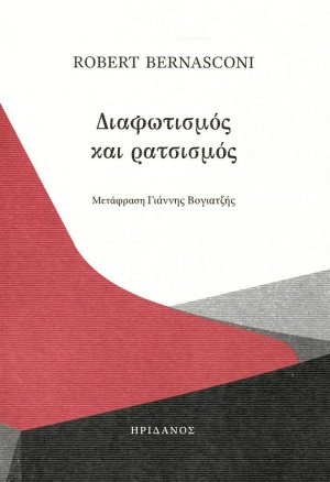 Διαφωτισμός και ρατσισμός