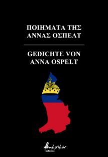 Ποιήματα της Άννας Όσπελτ