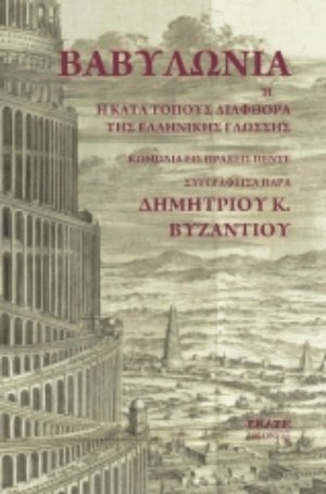 Βαβυλωνία