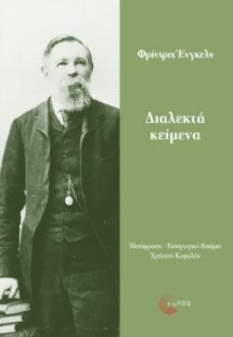 Διαλεκτά κείμενα