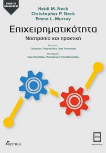 Επιχειρηματικότητα