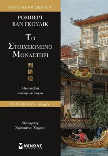 Το στοιχειωμένο μοναστήρι