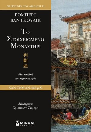 Το στοιχειωμένο μοναστήρι