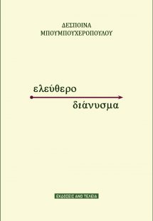 Ελεύθερο διάνυσμα