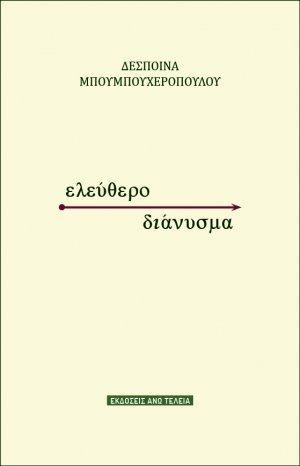 Ελεύθερο διάνυσμα