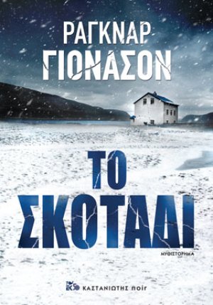 Το σκοτάδι