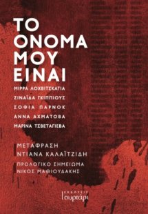 Το όνομά μου είναι
