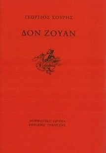 Δον Ζουάν